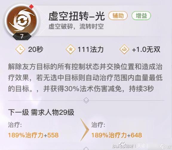 天谕流光攻略？天谕流光介绍？-第2张图片-93游戏