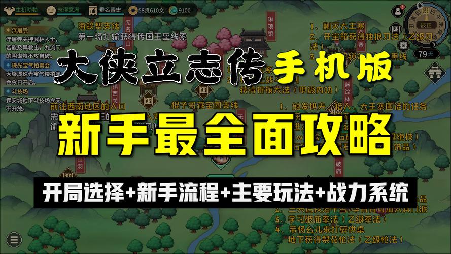 大侠升级攻略,大侠号怎么入门派-第7张图片-93游戏 大侠升级攻略,大侠号怎么入门派-第7张图片-93游戏