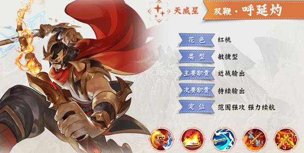 呼延灼技能?呼延灼搭配-第6张图片-93游戏 呼延灼技能?呼延灼搭配-第6张图片-93游戏