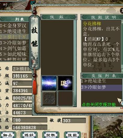 分花拂柳技能,分花拂柳技能要求-第1张图片-93游戏 分花拂柳技能,分花拂柳技能要求-第1张图片-93游戏