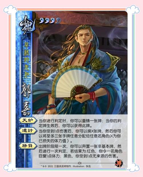 神郭嘉技能,神郭嘉技能慧识怎么用-第3张图片-93游戏 神郭嘉技能,神郭嘉技能慧识怎么用-第3张图片-93游戏