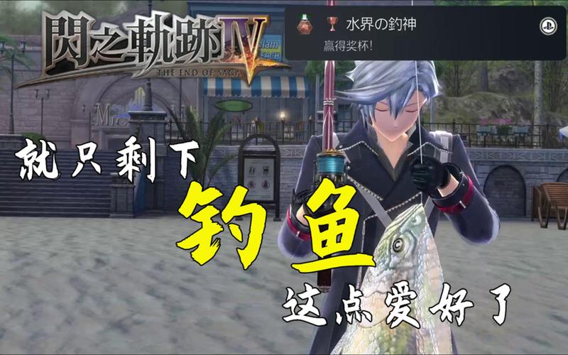 闪轨钓鱼攻略,闪轨钓鱼太难了吧-第1张图片-93游戏 闪轨钓鱼攻略,闪轨钓鱼太难了吧-第1张图片-93游戏