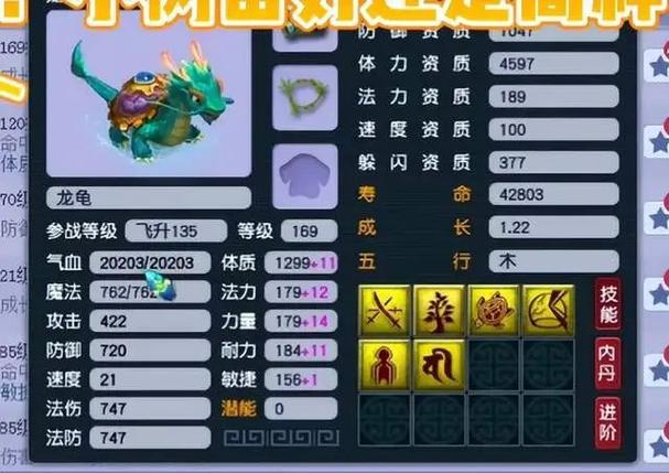 梦幻龙龟技能?梦幻西游龙龟进阶造型?-第5张图片-93游戏 梦幻龙龟技能?梦幻西游龙龟进阶造型?-第5张图片-93游戏
