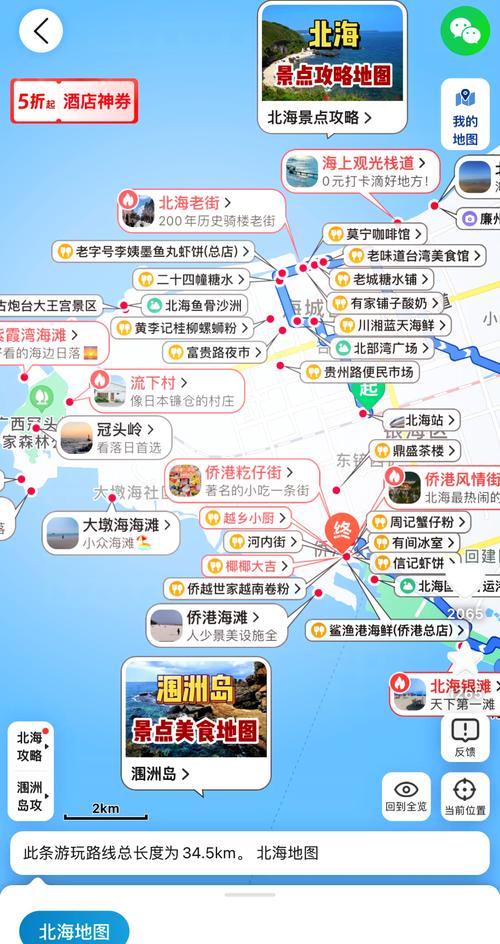 北海8攻略?北海攻略二日游?-第1张图片-93游戏 北海8攻略?北海攻略二日游?-第1张图片-93游戏