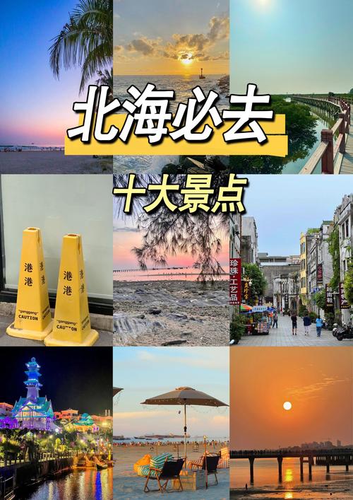 北海8攻略?北海攻略二日游?-第2张图片-93游戏 北海8攻略?北海攻略二日游?-第2张图片-93游戏
