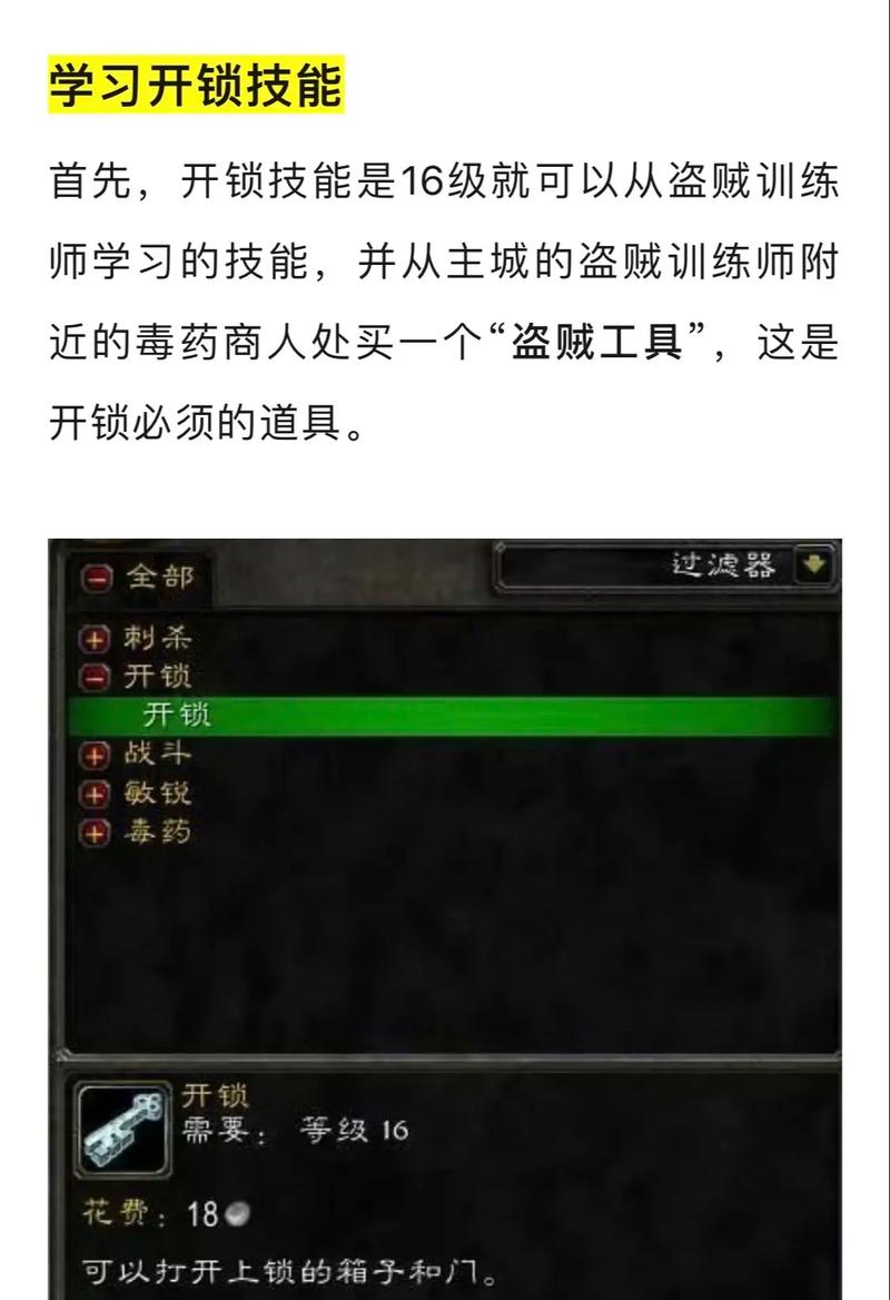 盗贼毒药技能?盗贼毒药技能提升?-第3张图片-93游戏 盗贼毒药技能?盗贼毒药技能提升?-第3张图片-93游戏
