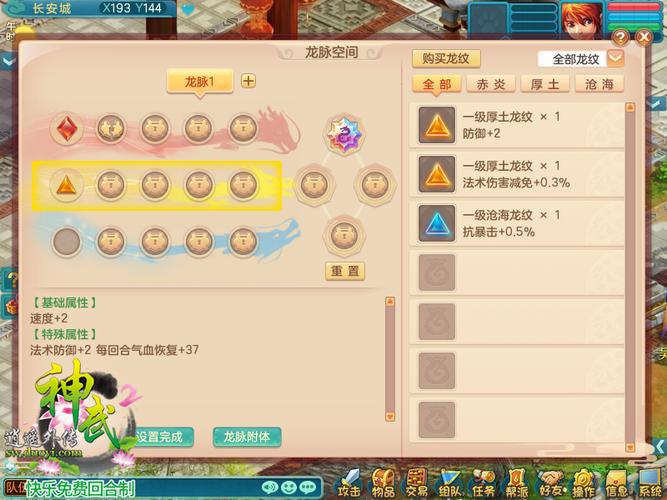 神武龙魂技能?神武龙魂技能大全-第5张图片-93游戏 神武龙魂技能?神武龙魂技能大全-第5张图片-93游戏