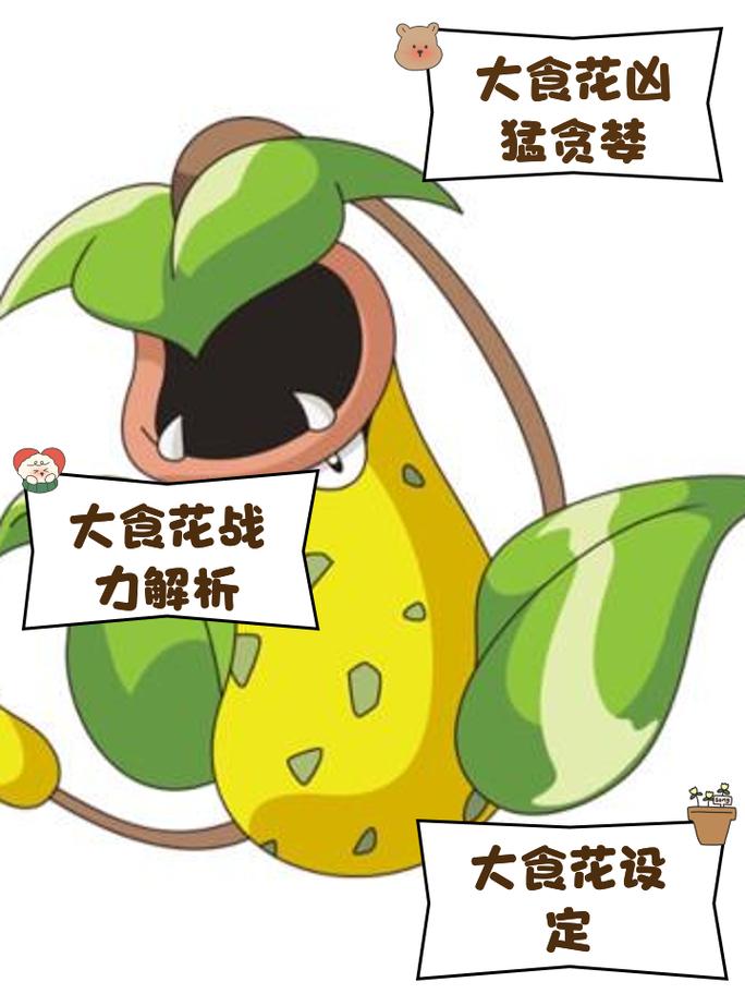 大食花技能,大食花配招游民星空-第1张图片-93游戏 大食花技能,大食花配招游民星空-第1张图片-93游戏