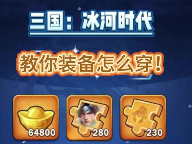 萌三国技能书?萌三国攻略详解-第6张图片-93游戏 萌三国技能书?萌三国攻略详解-第6张图片-93游戏