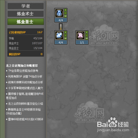 龙之谷炼金圣士技能,2021龙之谷炼金圣士技能加点-第2张图片-93游戏 龙之谷炼金圣士技能,2021龙之谷炼金圣士技能加点-第2张图片-93游戏
