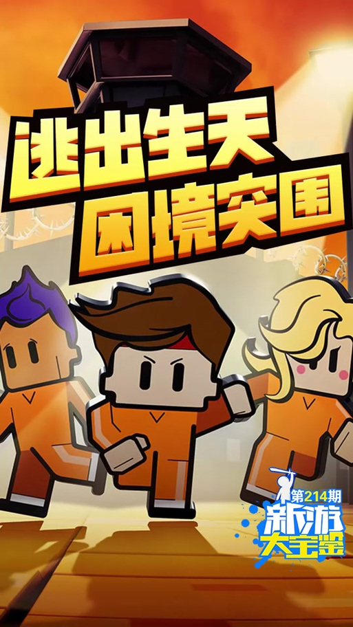 手机版脱逃者攻略?手机版脱逃者攻略视频?-第6张图片-93游戏 手机版脱逃者攻略?手机版脱逃者攻略视频?-第6张图片-93游戏