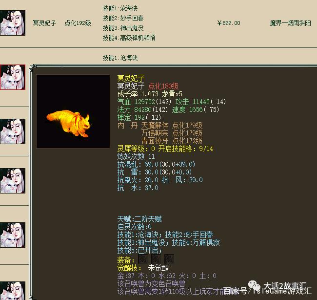 大话2猫技能?大话2猫技能详解?-第6张图片-93游戏 大话2猫技能?大话2猫技能详解?-第6张图片-93游戏