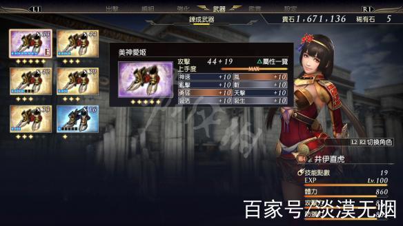 无双大蛇2白金攻略，无双大蛇2bug-第4张图片-93游戏