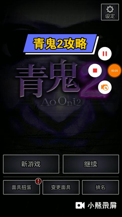 青鬼二攻略?青鬼2攻略大全?-第2张图片-93游戏 青鬼二攻略?青鬼2攻略大全?-第2张图片-93游戏