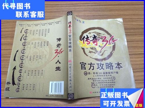 传奇3g攻略?传奇3全攻略?-第2张图片-93游戏 传奇3g攻略?传奇3全攻略?-第2张图片-93游戏