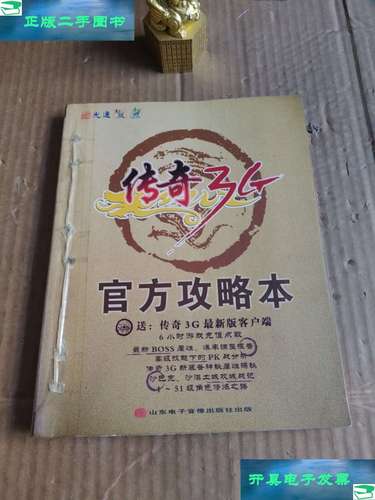 传奇3g攻略?传奇3全攻略?-第4张图片-93游戏 传奇3g攻略?传奇3全攻略?-第4张图片-93游戏