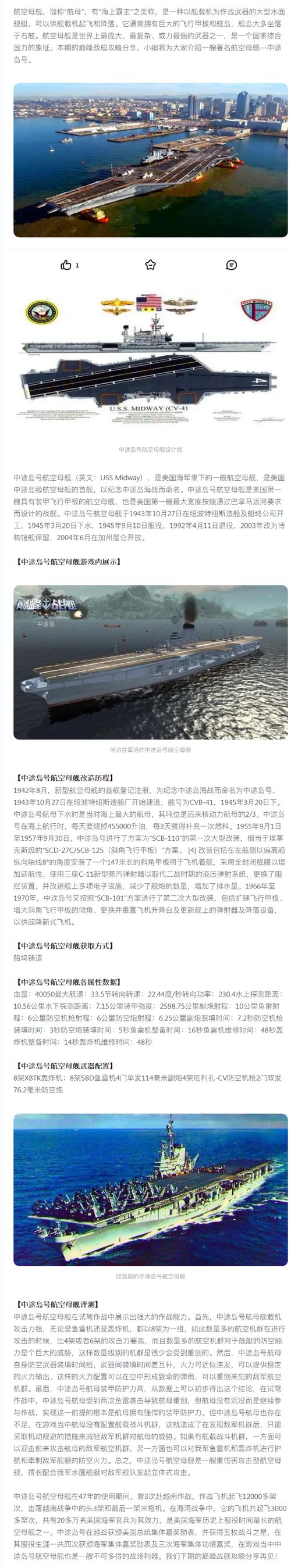 中途岛技能？中途岛怎么玩-第1张图片-93游戏