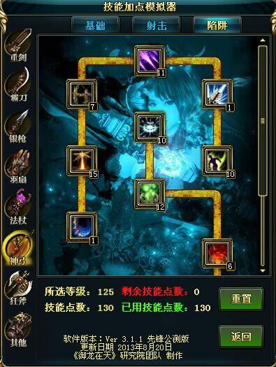 御龙在天弓箭手技能加点？御龙在天弓箭手属性加点？-第2张图片-93游戏