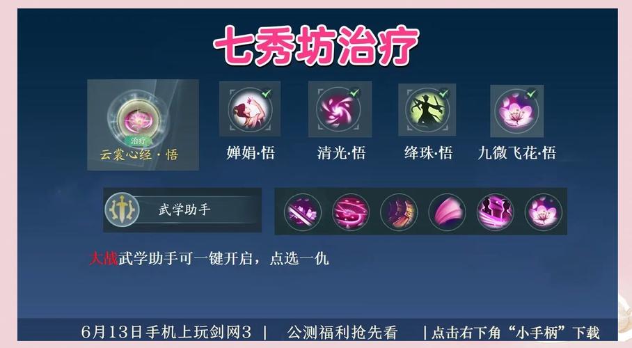 万花治疗技能？万花技能加点及属性详解-第1张图片-93游戏