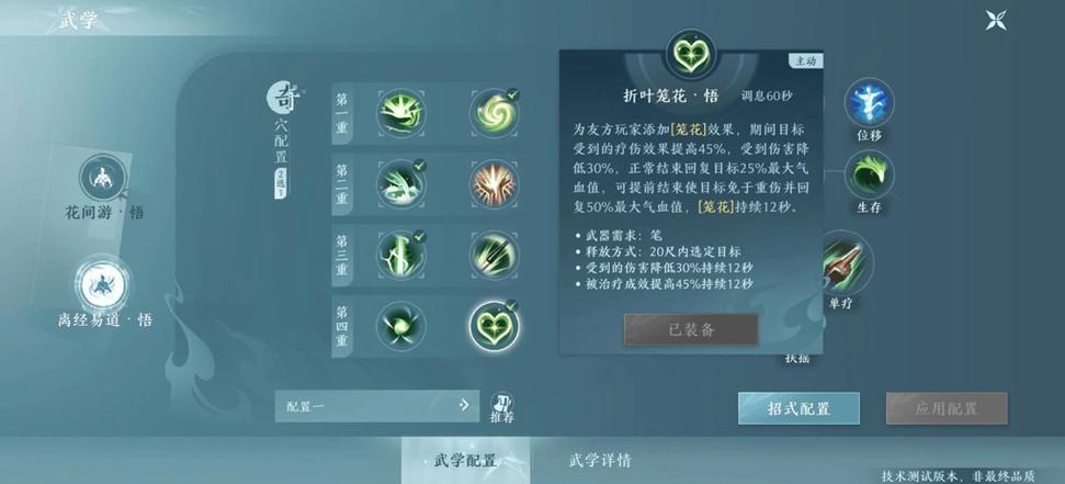 万花治疗技能？万花技能加点及属性详解-第4张图片-93游戏
