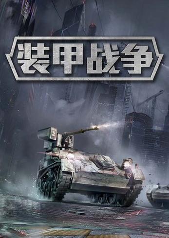 战车大战技能?战车大战官方下载?-第3张图片-93游戏 战车大战技能?战车大战官方下载?-第3张图片-93游戏