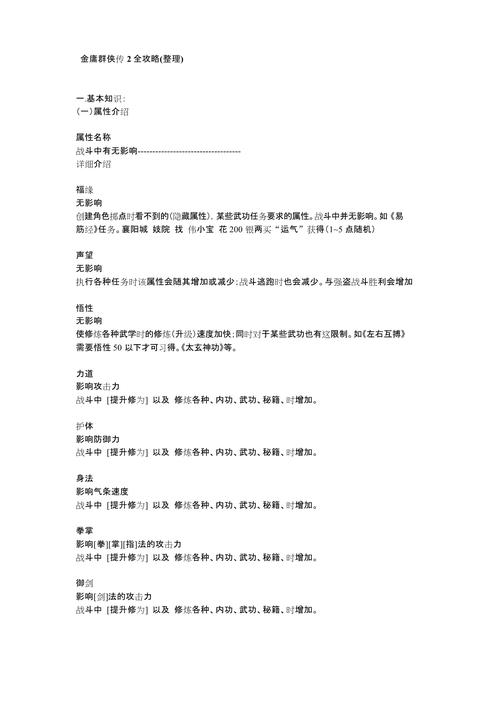 金庸群侠传攻略手机版,金庸群侠传手游攻略-第1张图片-93游戏 金庸群侠传攻略手机版,金庸群侠传手游攻略-第1张图片-93游戏