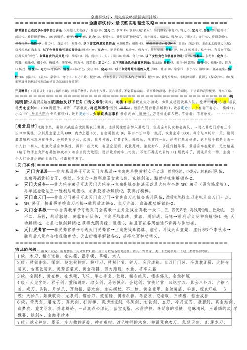 金庸群侠传攻略手机版,金庸群侠传手游攻略-第7张图片-93游戏 金庸群侠传攻略手机版,金庸群侠传手游攻略-第7张图片-93游戏