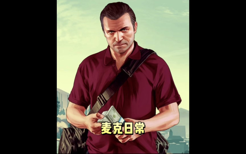 麦克特殊技能,麦克特殊技能按什么键-第5张图片-93游戏 麦克特殊技能,麦克特殊技能按什么键-第5张图片-93游戏