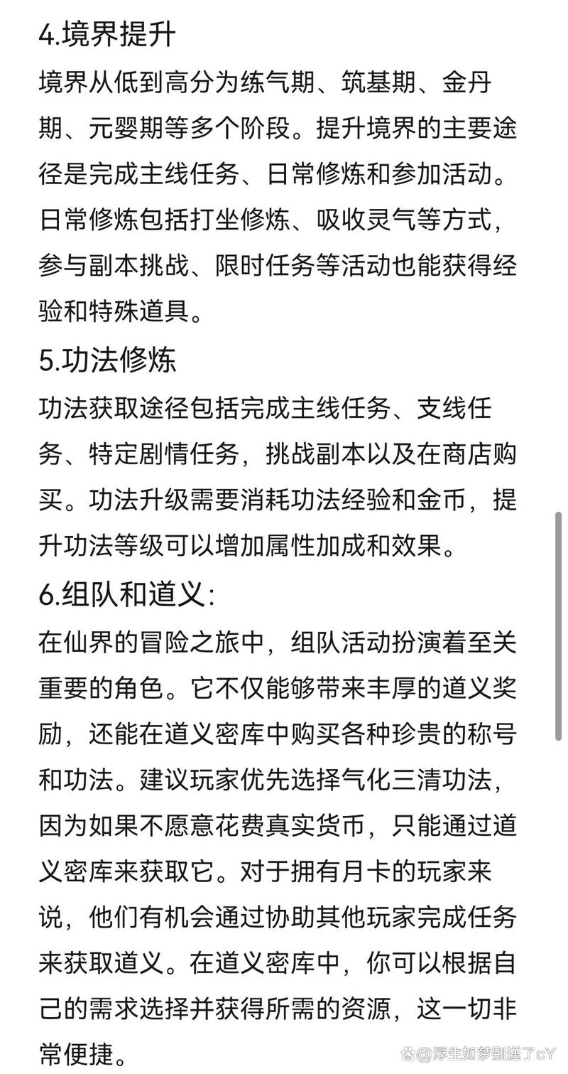 修仙传正式版攻略,修仙传剧情-第5张图片-93游戏 修仙传正式版攻略,修仙传剧情-第5张图片-93游戏
