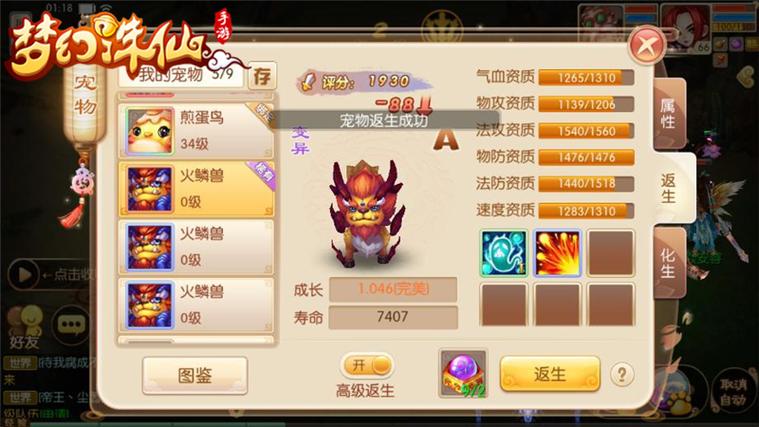 梦诛宠物技能?梦诛怎么洗宝宝?-第3张图片-93游戏 梦诛宠物技能?梦诛怎么洗宝宝?-第3张图片-93游戏
