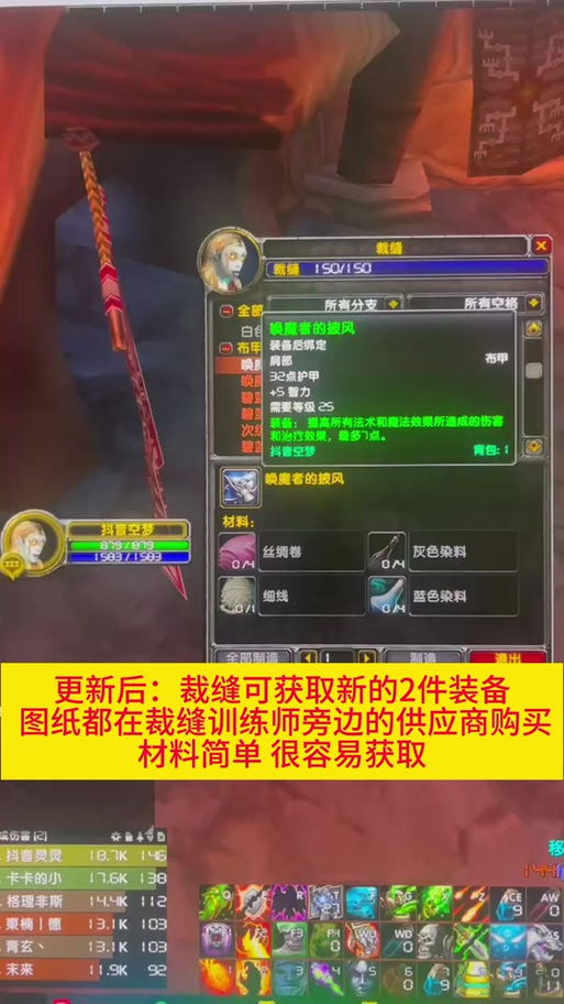 魔兽裁缝升级攻略，魔兽裁缝升级攻略图-第4张图片-93游戏