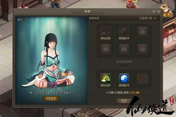 仙侠道新技能?仙侠道增加强化队列有什么用-第4张图片-93游戏 仙侠道新技能?仙侠道增加强化队列有什么用-第4张图片-93游戏