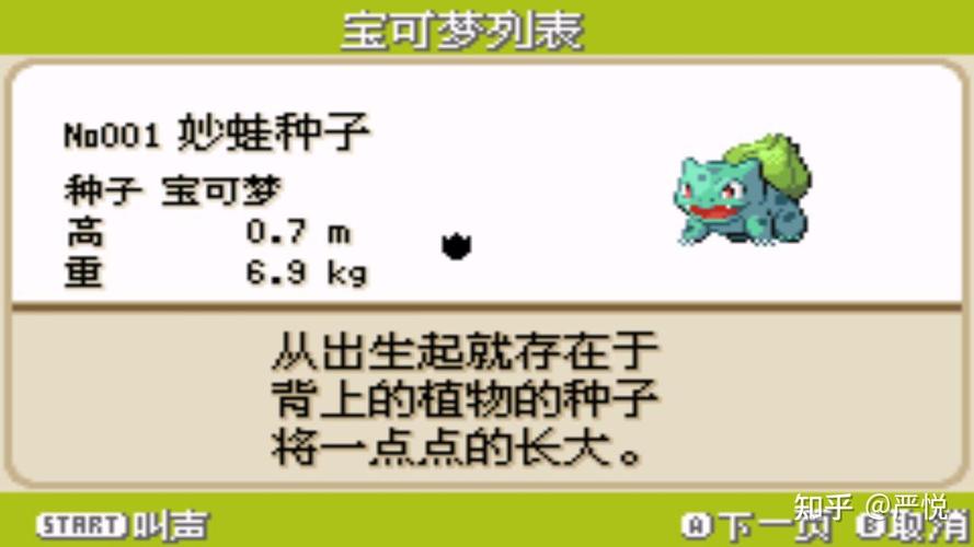 闪光妙蛙技能,闪光妙蛙种子怎么抓-第5张图片-93游戏 闪光妙蛙技能,闪光妙蛙种子怎么抓-第5张图片-93游戏
