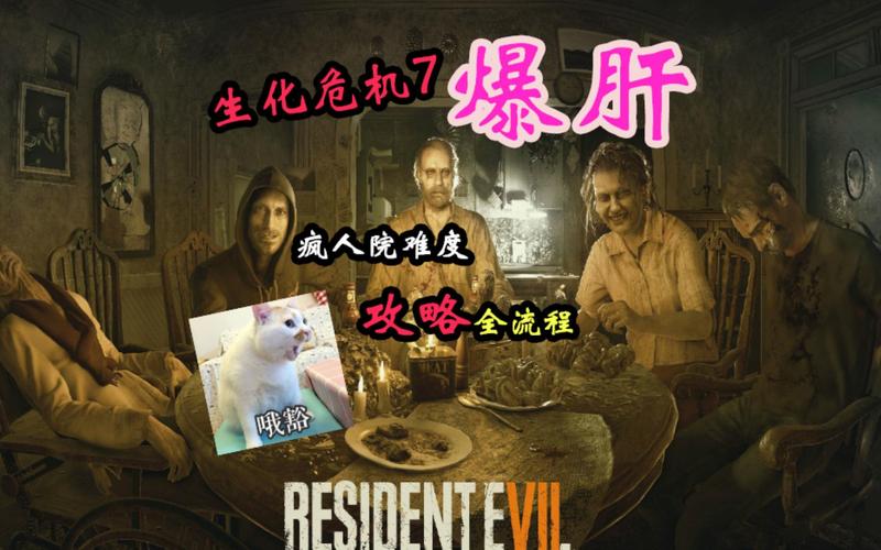 生化7疯人院攻略,生化7疯人院全硬币-第1张图片-93游戏 生化7疯人院攻略,生化7疯人院全硬币-第1张图片-93游戏