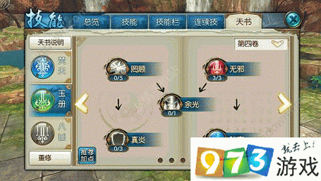 焚香玉册技能,焚香技能加点推荐大神-第6张图片-93游戏 焚香玉册技能,焚香技能加点推荐大神-第6张图片-93游戏