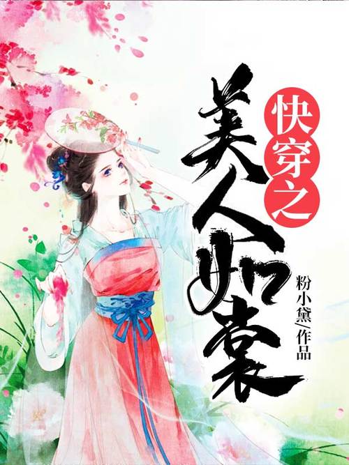 快穿影后攻略，快穿影后攻略108式免费阅读-第1张图片-93游戏