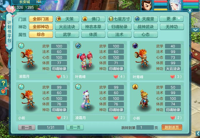 神武2子女技能?神武子女技能有多少-第1张图片-93游戏 神武2子女技能?神武子女技能有多少-第1张图片-93游戏