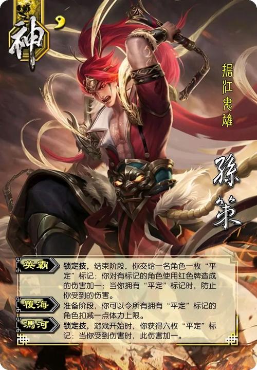 神孙策技能?神孙策技能图片-第3张图片-93游戏 神孙策技能?神孙策技能图片-第3张图片-93游戏
