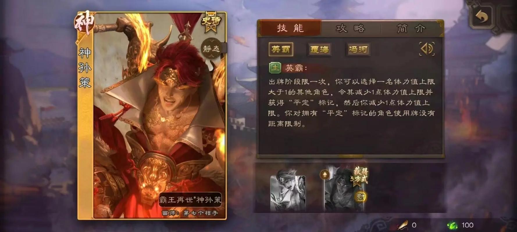 神孙策技能?神孙策技能图片-第5张图片-93游戏 神孙策技能?神孙策技能图片-第5张图片-93游戏