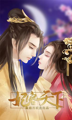 妃容天下攻略南宫，妃容天下小说免费全本-第6张图片-93游戏