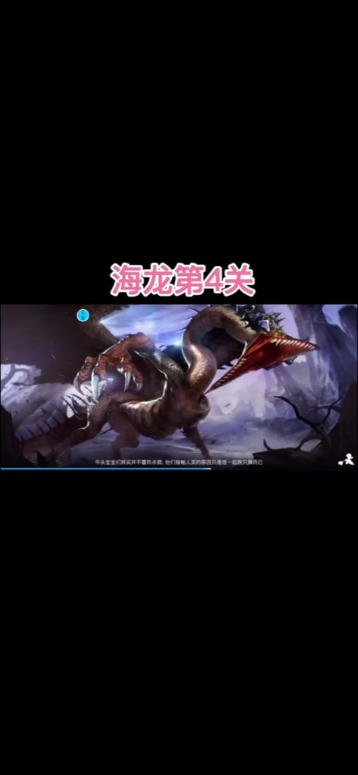海龙4攻略?海龙攻略非常详细龙之谷?-第1张图片-93游戏 海龙4攻略?海龙攻略非常详细龙之谷?-第1张图片-93游戏
