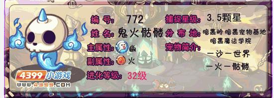 鬼火骷髅技能表,鬼火技能效果-第2张图片-93游戏 鬼火骷髅技能表,鬼火技能效果-第2张图片-93游戏
