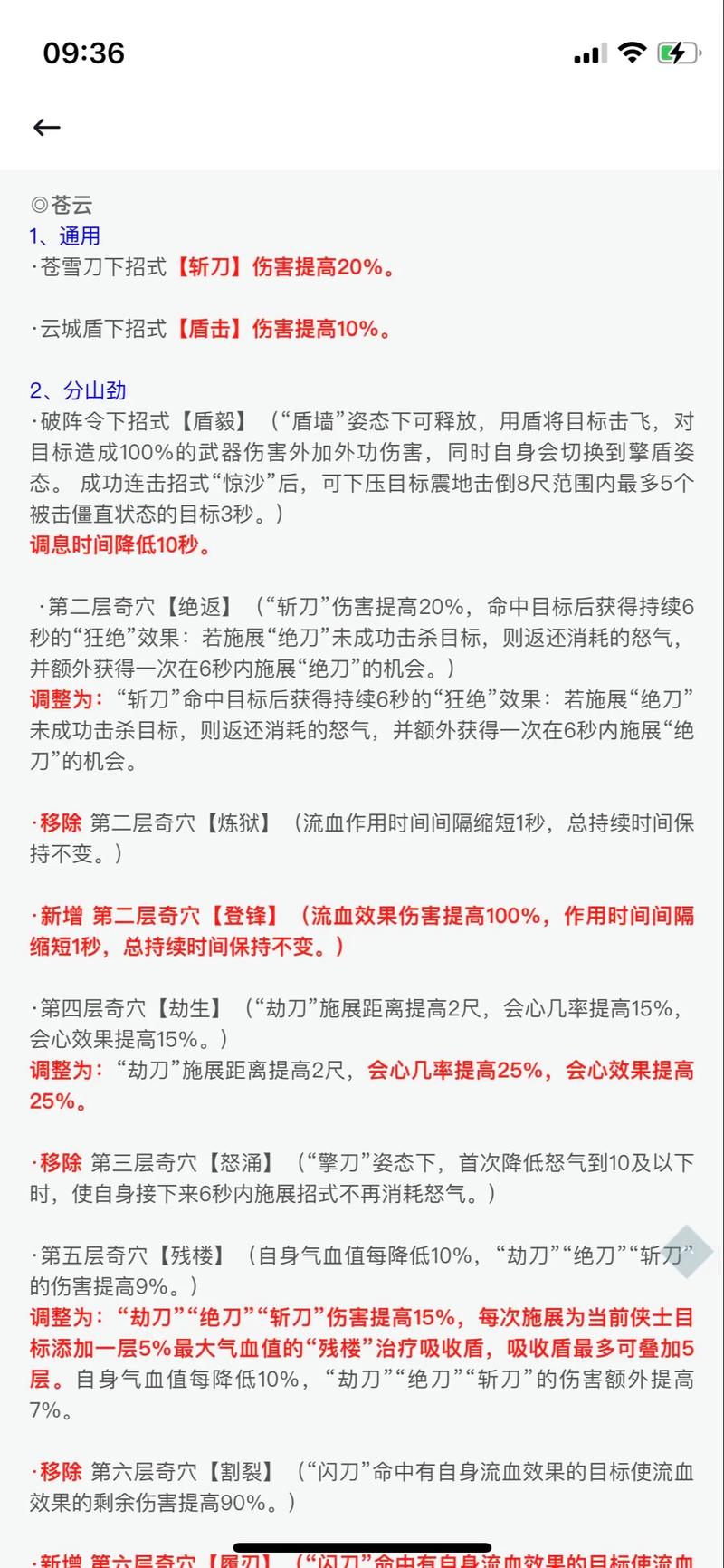 剑网三苍云攻略,剑网三苍云攻略图-第8张图片-93游戏 剑网三苍云攻略,剑网三苍云攻略图-第8张图片-93游戏