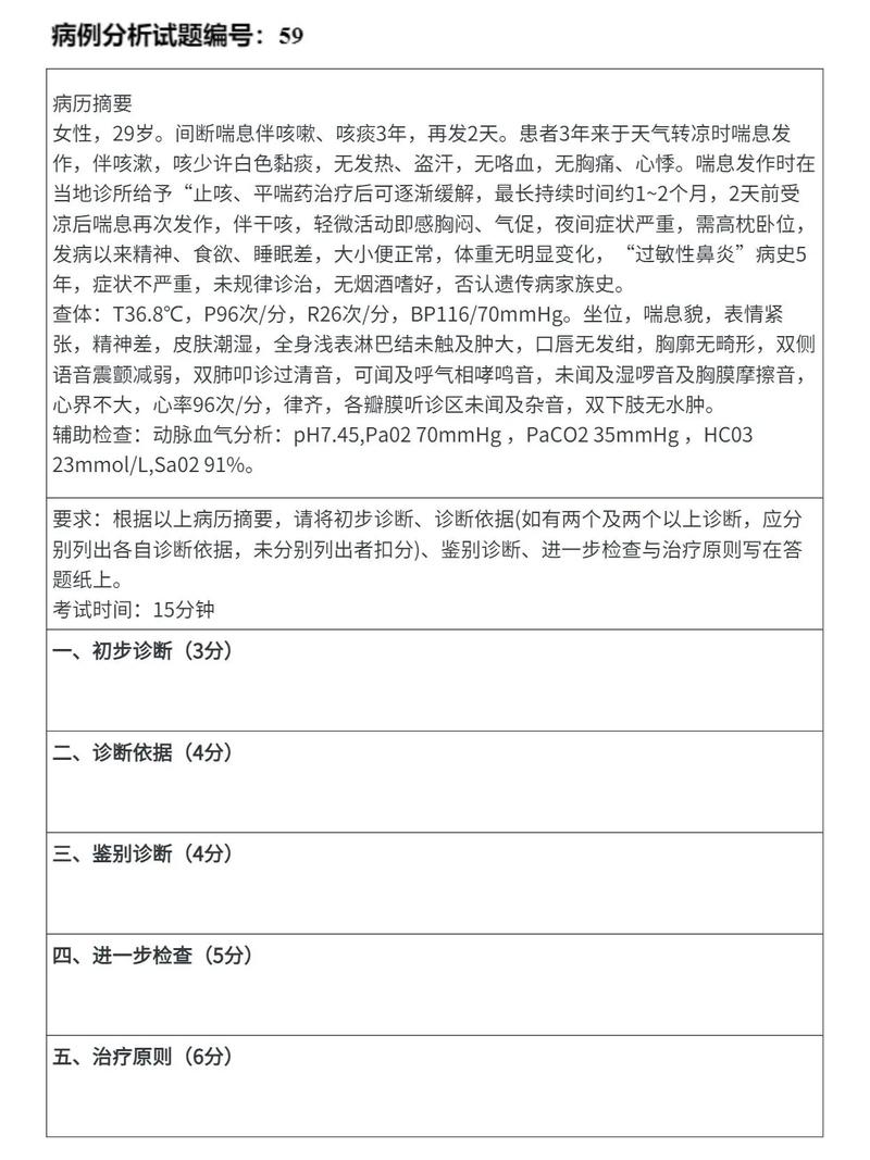 临床助理医师技能考试视频,临床助理医师技能考试时间-第1张图片-93游戏 临床助理医师技能考试视频,临床助理医师技能考试时间-第1张图片-93游戏