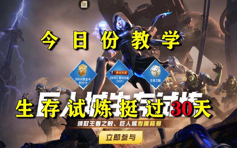 生存试炼攻略？生存的考验td16攻略-第5张图片-93游戏