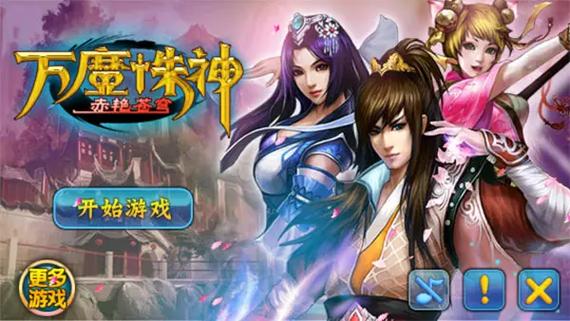 万魔诛神攻略?万魔最后一关-第6张图片-93游戏 万魔诛神攻略?万魔最后一关-第6张图片-93游戏