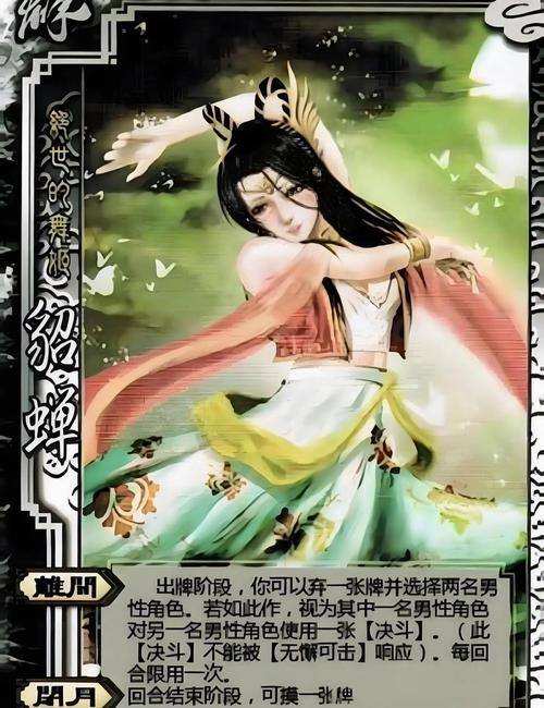 貂蝉离间技能?貂蝉离间计是真的吗?-第2张图片-93游戏 貂蝉离间技能?貂蝉离间计是真的吗?-第2张图片-93游戏