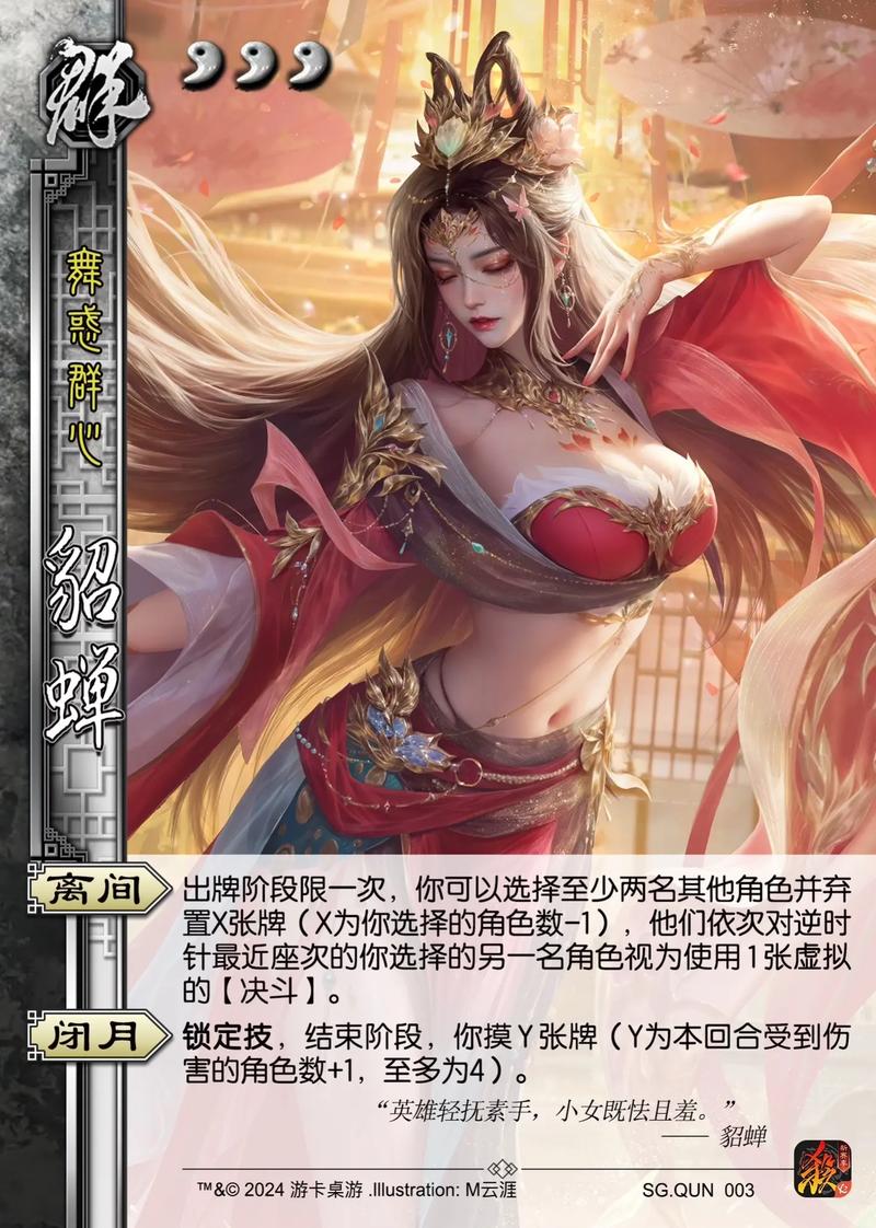貂蝉离间技能?貂蝉离间计是真的吗?-第5张图片-93游戏 貂蝉离间技能?貂蝉离间计是真的吗?-第5张图片-93游戏