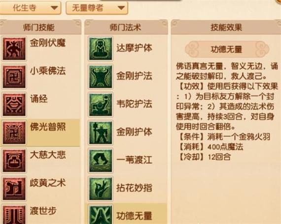化生渡劫技能?化生寺渡劫技能-第2张图片-93游戏 化生渡劫技能?化生寺渡劫技能-第2张图片-93游戏