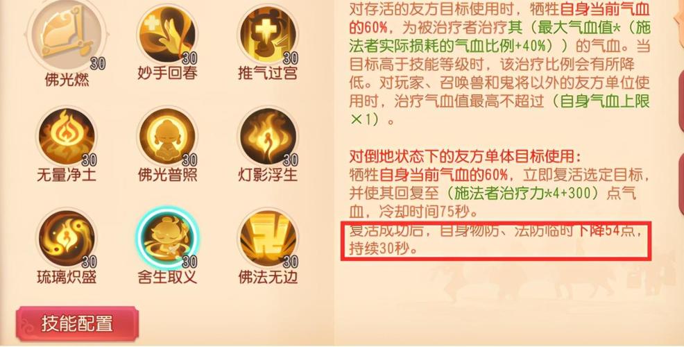 化生渡劫技能?化生寺渡劫技能-第6张图片-93游戏 化生渡劫技能?化生寺渡劫技能-第6张图片-93游戏